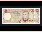 eskenas iranian banknote ghadimi irangallery.org اسکناس محمد رضا شاه پهلوی جفت بانکی ایران اسکناس قدیمی سکه کلکسیون